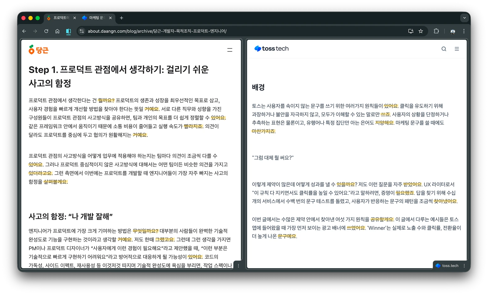 당근과 토스 블로그