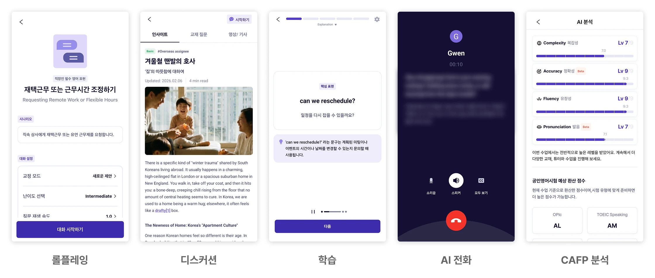 링글 학습 코스 화면